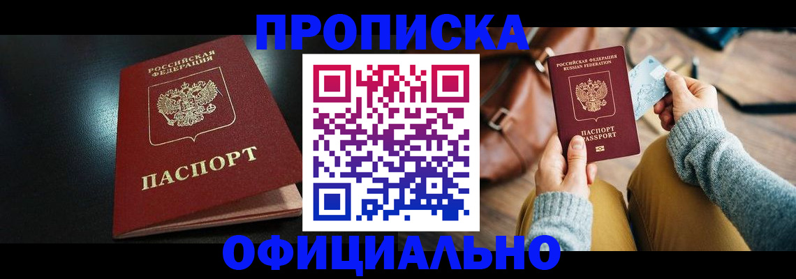 прописка от собственника в Симе