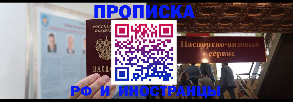 временная регистрация для школы в Симе