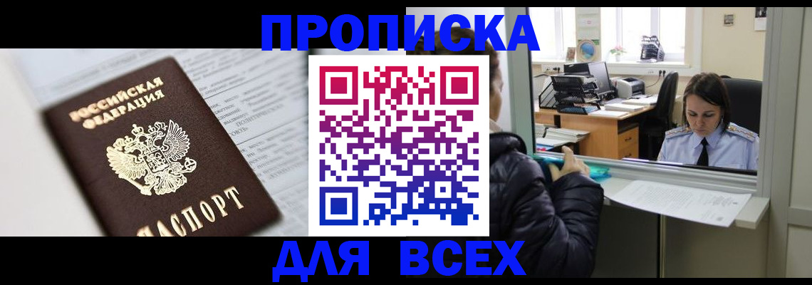 временная регистрация купить в Симе